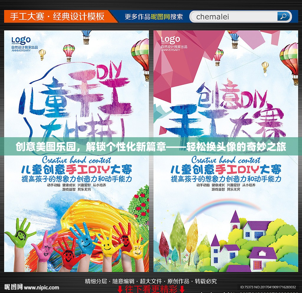 創(chuàng)意美圖樂園，解鎖個性化新篇章，開啟輕松換頭像的奇妙之旅