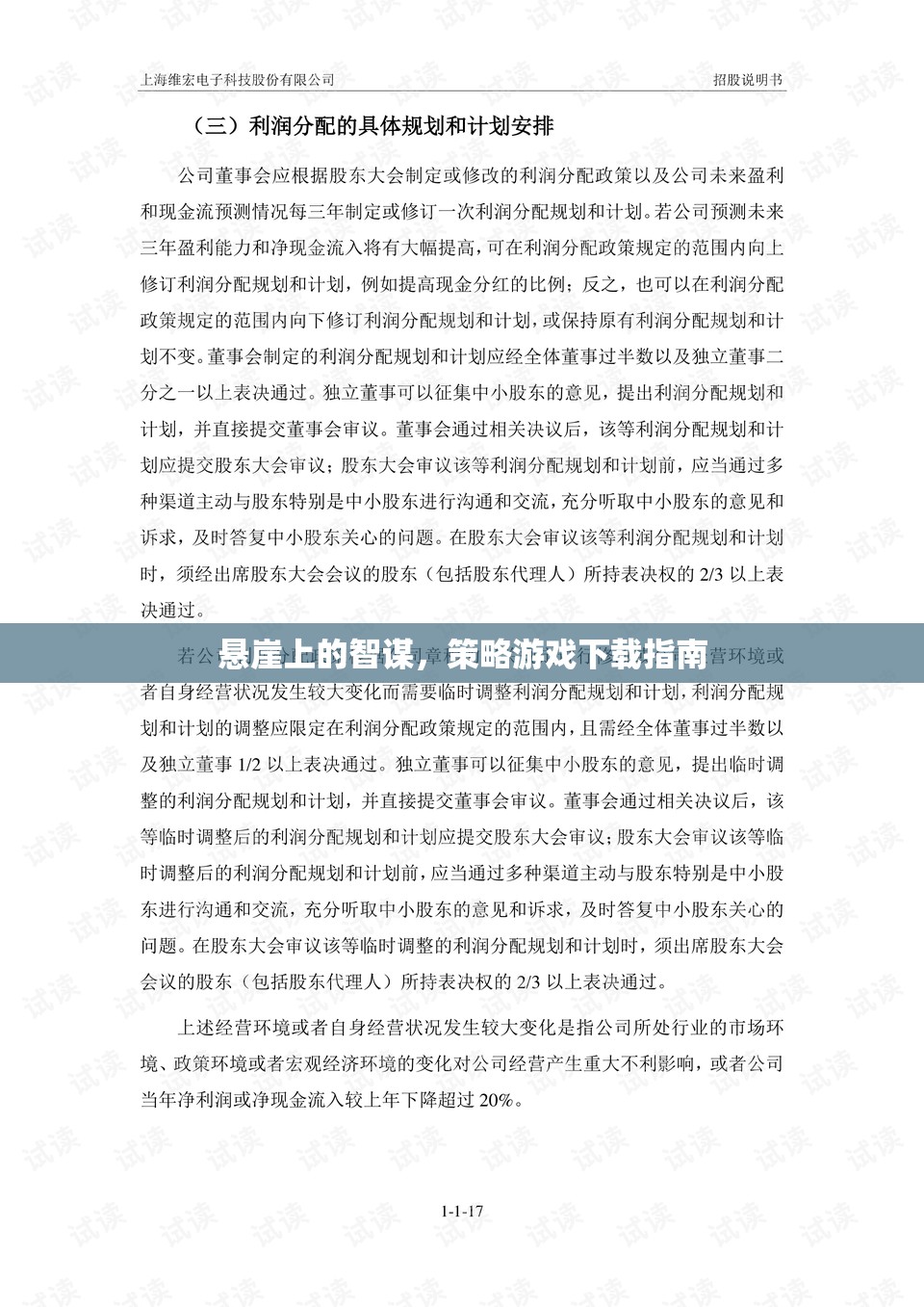 懸崖上的智謀，策略游戲下載全攻略