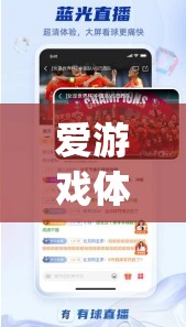 愛游戲體育app助力意甲聯(lián)賽，激情與競技的完美結(jié)合