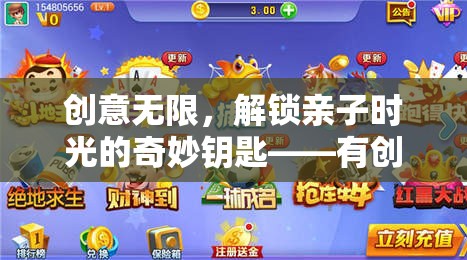 解鎖親子時(shí)光的奇妙鑰匙，創(chuàng)意無限的親子游戲活動(dòng)指南
