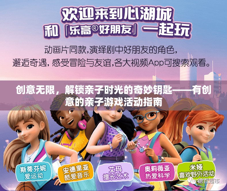 解鎖親子時(shí)光的奇妙鑰匙，創(chuàng)意無限的親子游戲活動(dòng)指南