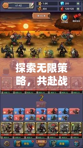 策略戰(zhàn)場(chǎng)盛宴，探索無(wú)限策略的聯(lián)機(jī)對(duì)決游戲