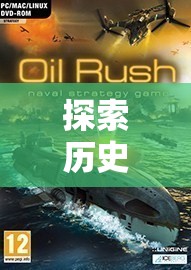 歷史與策略的深度交織，PS版策略游戲之旅