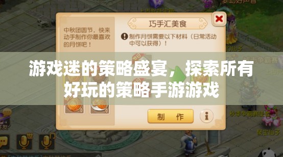 策略迷的狂歡，探索最火熱的策略手游