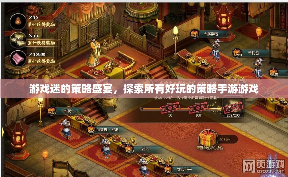 策略迷的狂歡，探索最火熱的策略手游
