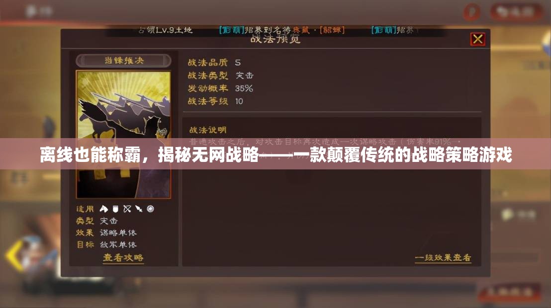 無網(wǎng)戰(zhàn)略，離線也能稱霸的顛覆性戰(zhàn)略游戲