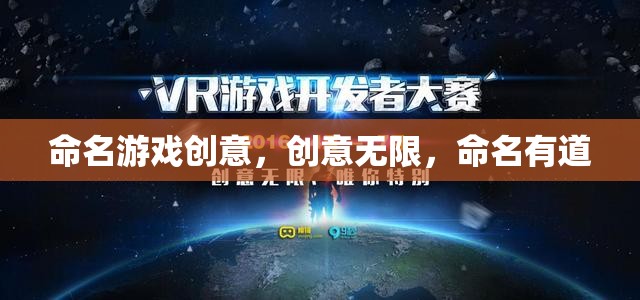 創(chuàng)意無界，命名有道，解鎖游戲命名的無限可能