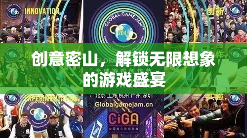 創(chuàng)意密山，解鎖無(wú)限想象的游戲天堂