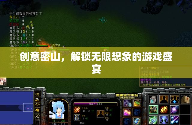 創(chuàng)意密山，解鎖無(wú)限想象的游戲天堂