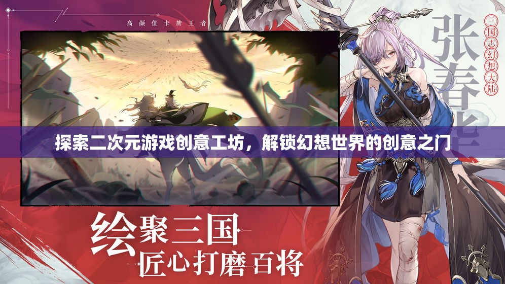 解鎖幻想世界，探索二次元游戲創(chuàng)意工坊