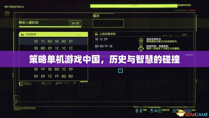 歷史與智慧的碰撞，中國策略單機游戲的魅力  第1張