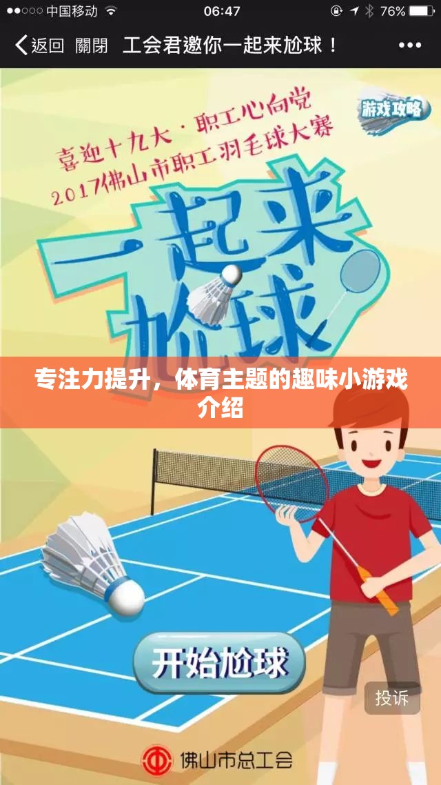 體育主題趣味小游戲，提升專(zhuān)注力的新選擇