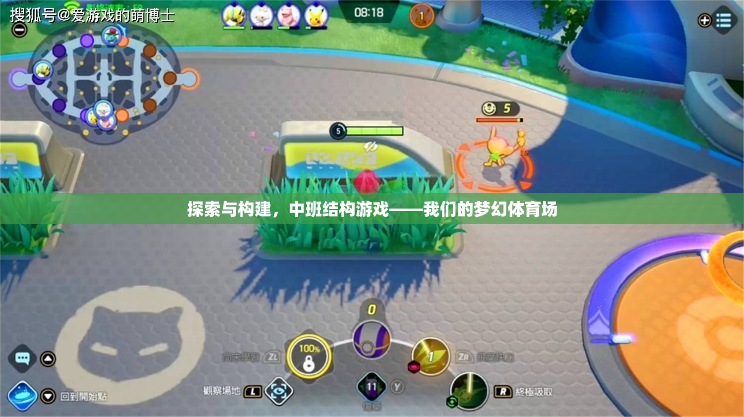 中班結(jié)構(gòu)游戲，探索與構(gòu)建我們的夢(mèng)幻體育場(chǎng)