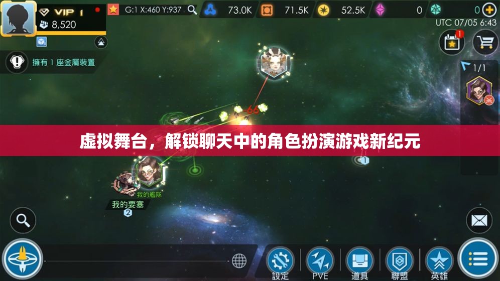 解鎖虛擬舞臺(tái)，開啟聊天角色扮演游戲新紀(jì)元
