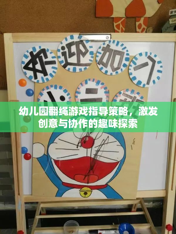 幼兒園翻繩游戲，激發(fā)創(chuàng)意與協(xié)作的趣味探索策略