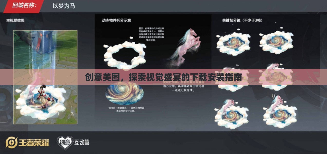 探索視覺盛宴，創(chuàng)意美圖下載安裝指南