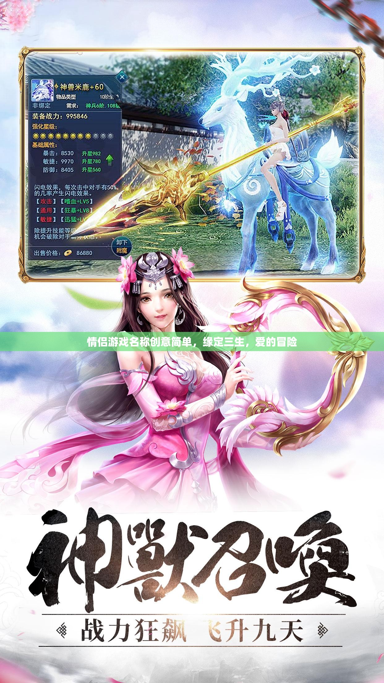 三生情緣，愛的冒險之旅