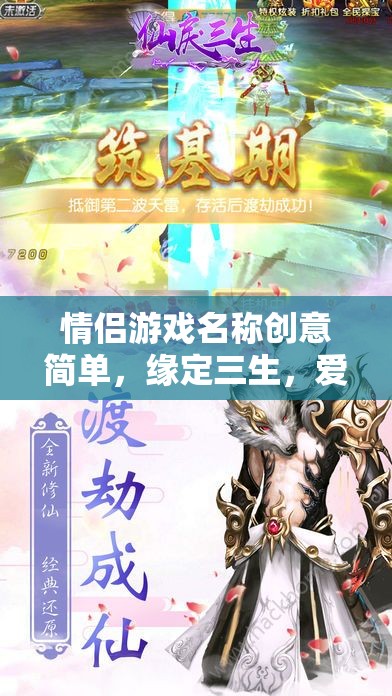 三生情緣，愛的冒險之旅