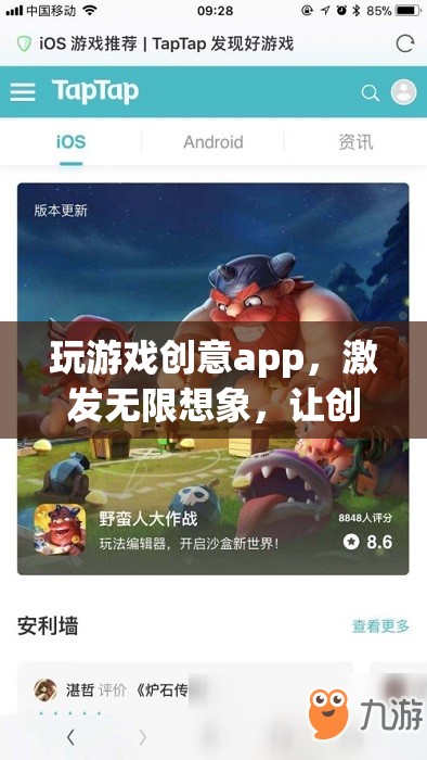 玩游戲創(chuàng)意app，激發(fā)無(wú)限想象，讓創(chuàng)意觸手可及