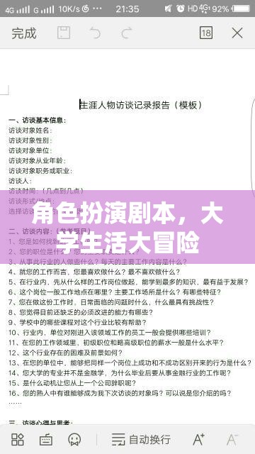 大學(xué)生活大冒險，角色扮演的奇幻之旅