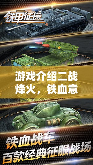 重溫歷史，策略制勝，二戰(zhàn)單機(jī)經(jīng)典鐵血意志