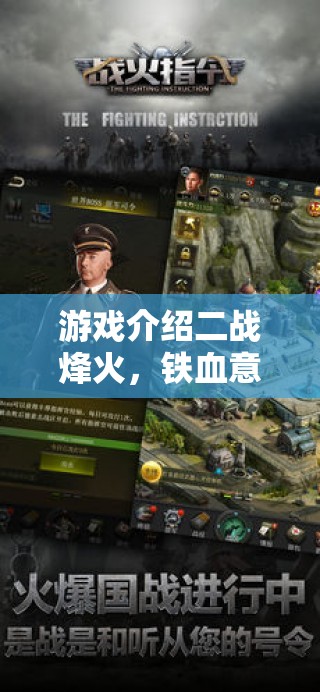 重溫歷史，策略制勝，二戰(zhàn)單機(jī)經(jīng)典鐵血意志