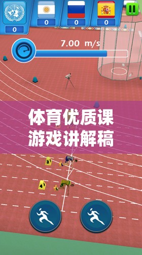 解鎖運(yùn)動(dòng)樂(lè)趣，快樂(lè)跑道上的體育游戲講解