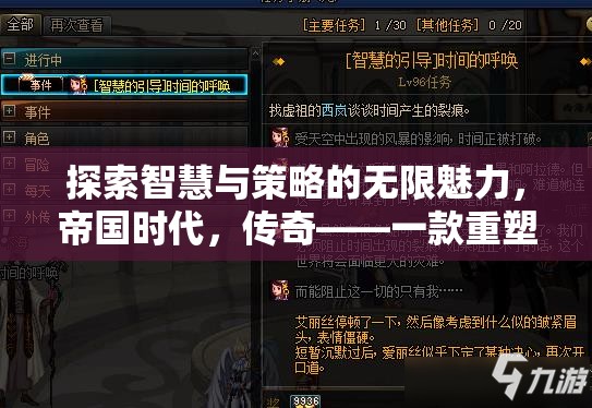 帝國時代，重塑策略游戲新體驗的傳奇之作