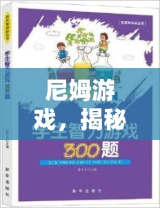 尼姆游戲，解鎖必勝策略的智慧之旅