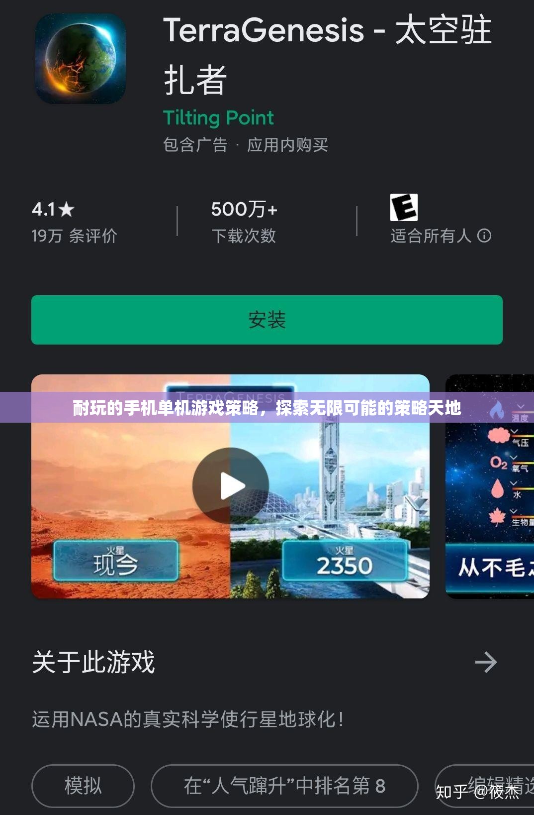 解鎖策略天地，探索耐玩的手機單機游戲策略  第2張