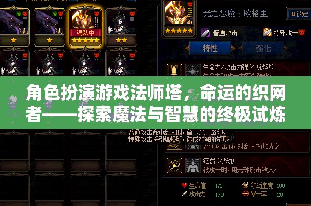 法師塔，命運(yùn)的織網(wǎng)者——探索魔法與智慧的終極試煉
