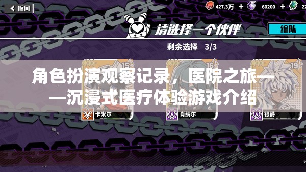 沉浸式醫(yī)療體驗(yàn)，角色扮演觀察記錄的醫(yī)院之旅