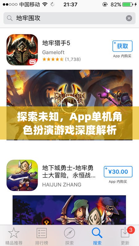 探索未知，App單機(jī)角色扮演游戲深度解析