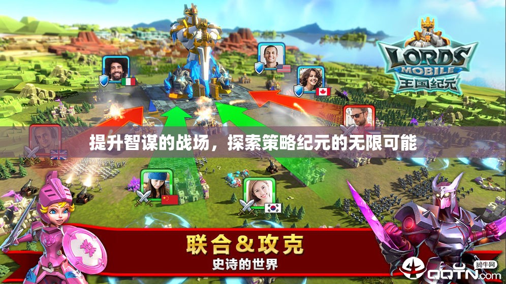 提升智謀的戰(zhàn)場(chǎng)，探索策略紀(jì)元的無(wú)限可能