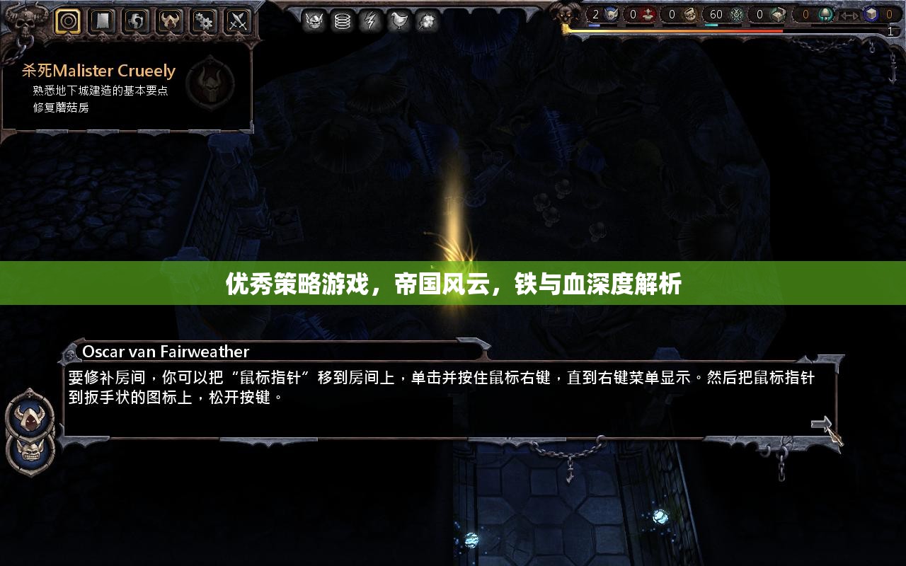帝國風(fēng)云，鐵與血的深度策略游戲解析