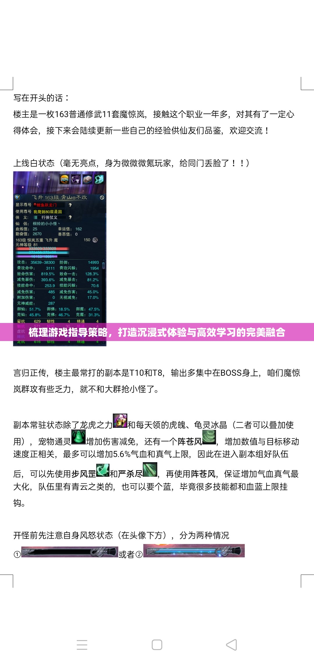 打造沉浸式體驗(yàn)與高效學(xué)習(xí)的完美融合，游戲指導(dǎo)策略的梳理