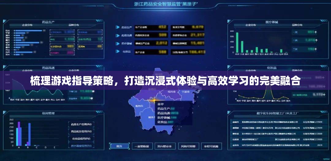 打造沉浸式體驗(yàn)與高效學(xué)習(xí)的完美融合，游戲指導(dǎo)策略的梳理