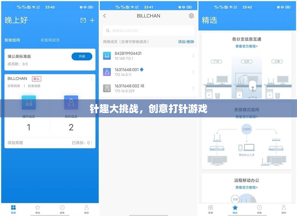 針趣大挑戰(zhàn)，創(chuàng)意打針游戲的樂(lè)趣與挑戰(zhàn)
