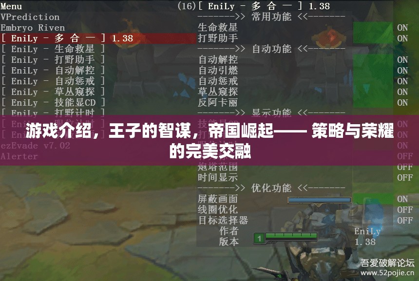 智謀王子，策略與榮耀的帝國崛起