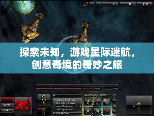 星際迷航，探索未知，開(kāi)啟創(chuàng)意奇境的奇妙之旅