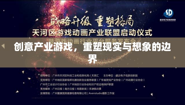 重塑現(xiàn)實與想象的邊界，創(chuàng)意產(chǎn)業(yè)游戲的探索與挑戰(zhàn)