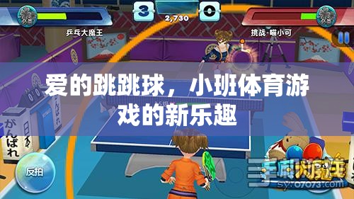 小班體育新寵，愛的跳跳球