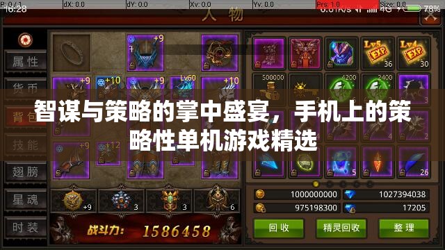 掌中智謀，手機(jī)上的策略性單機(jī)游戲精選