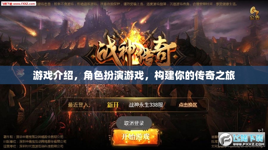 構(gòu)建傳奇，角色扮演游戲之旅