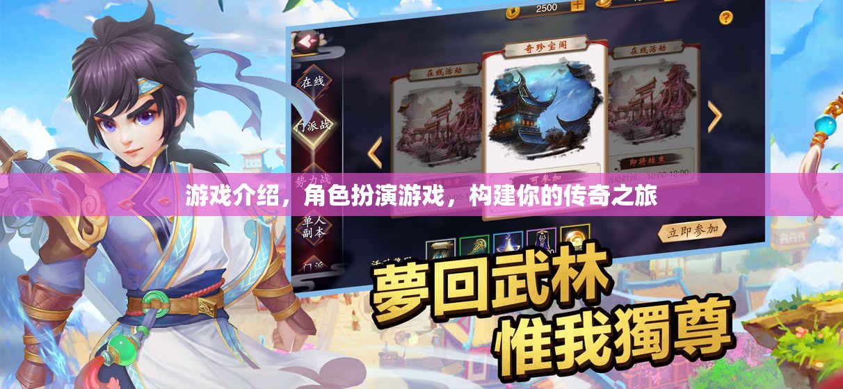 構(gòu)建傳奇，角色扮演游戲之旅