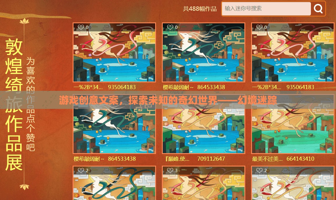 探索未知，幻境迷蹤的奇幻之旅