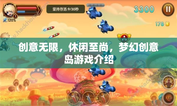 夢幻創(chuàng)意島，解鎖無限休閑與創(chuàng)意的奇妙之旅  第2張