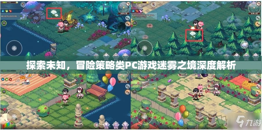 迷霧之境，探索未知的冒險(xiǎn)策略之旅
