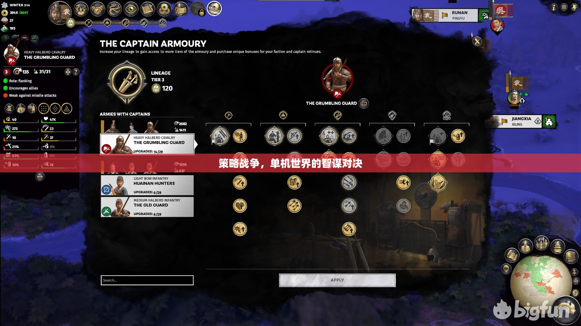 智謀對(duì)決，策略戰(zhàn)爭(zhēng)的單機(jī)世界