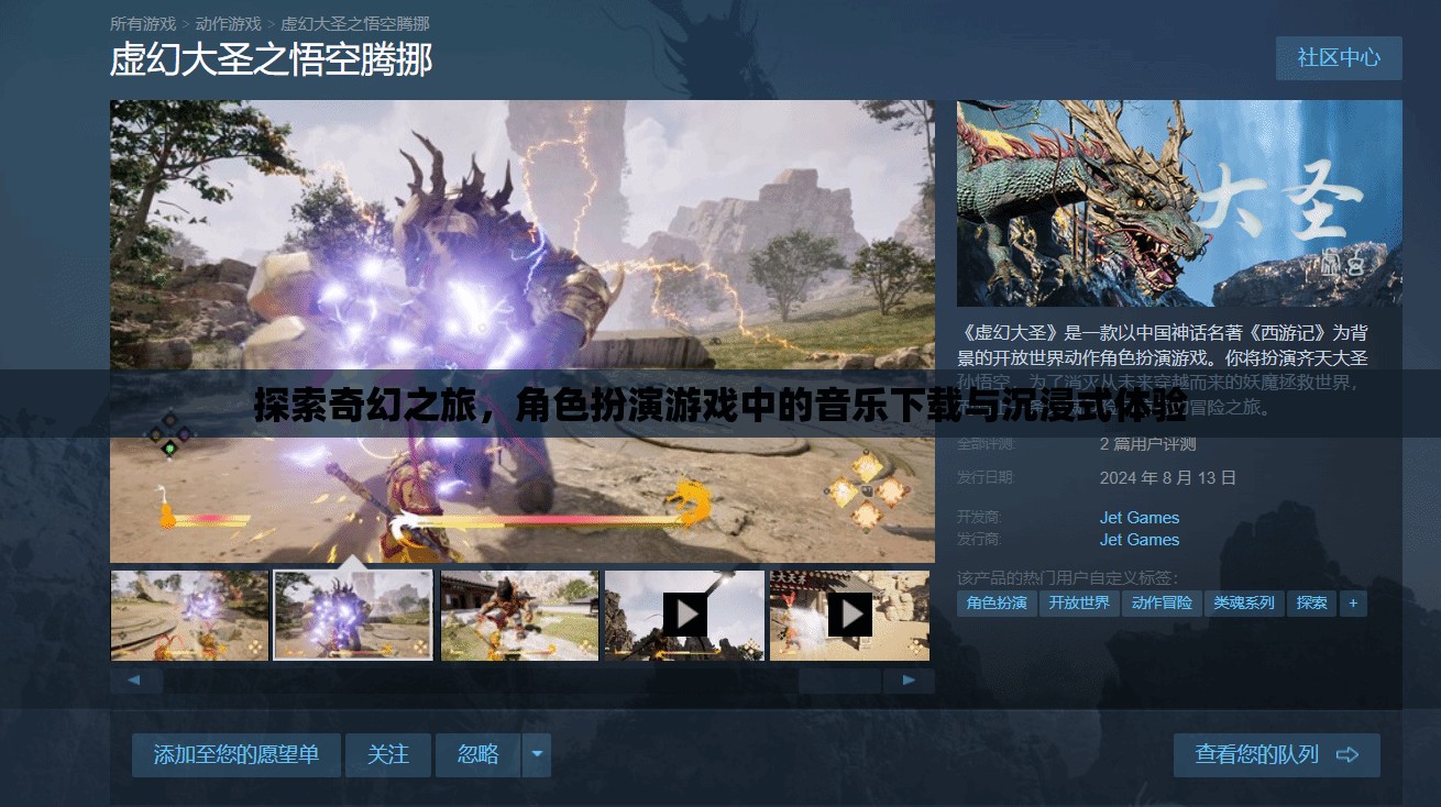 探索奇幻之旅，角色扮演游戲中的音樂下載與沉浸式體驗  第1張